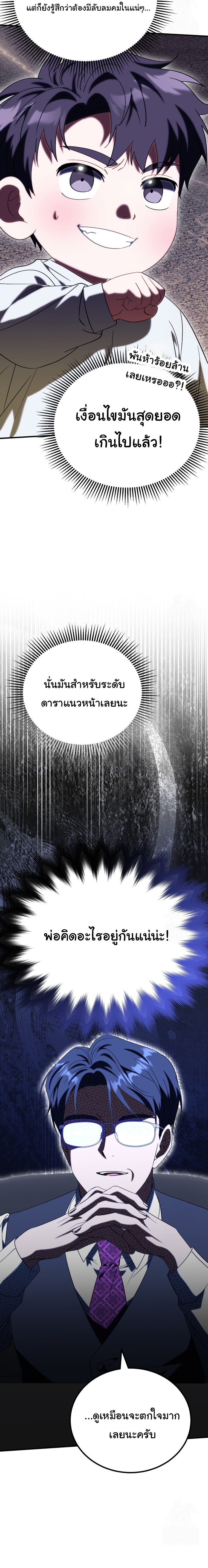 I Will Raise This Family to Greatness ตอนที่ 22 6