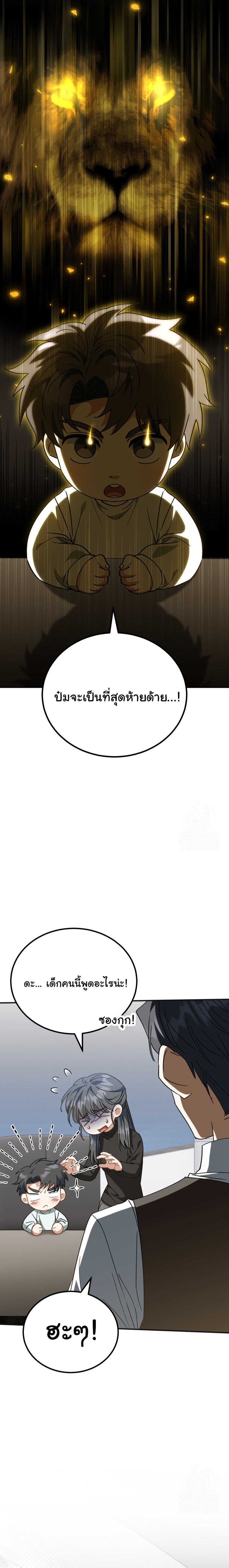 I Will Raise This Family to Greatness ตอนที่ 22 12