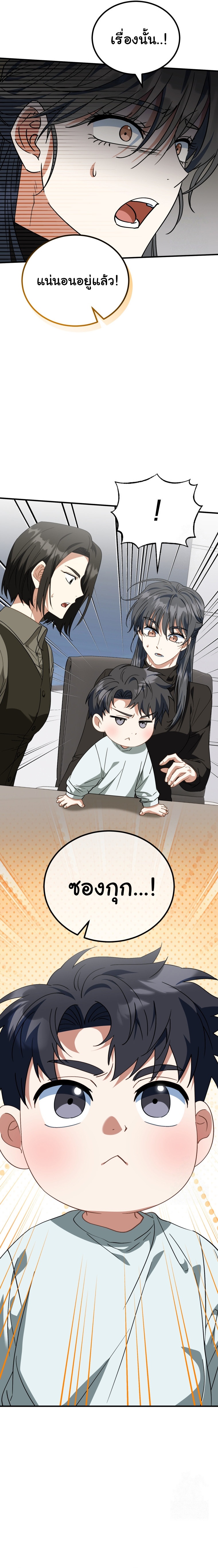 I Will Raise This Family to Greatness ตอนที่ 22 10