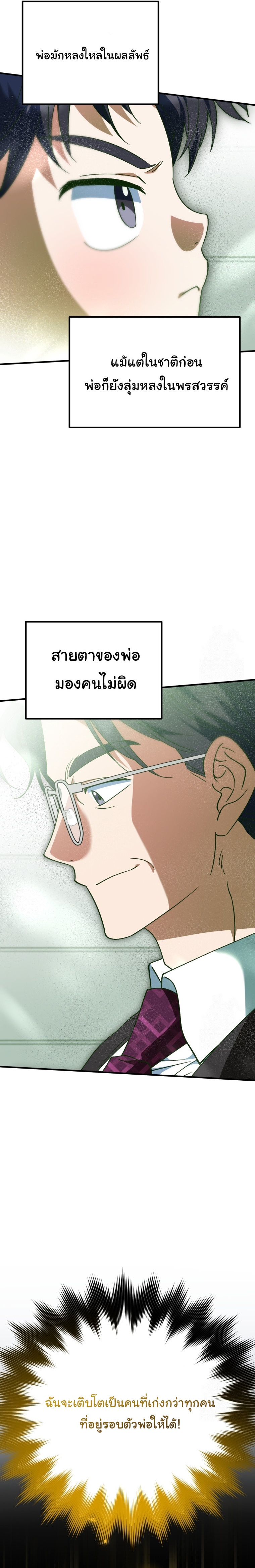 I Will Raise This Family to Greatness ตอนที่ 22 11