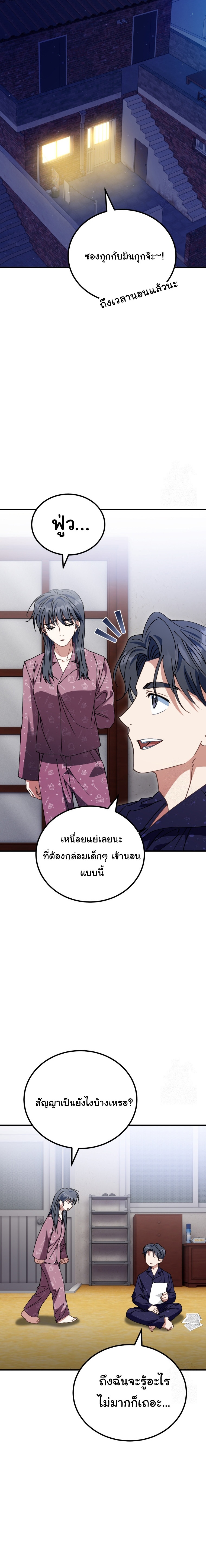 I Will Raise This Family to Greatness ตอนที่ 22 15