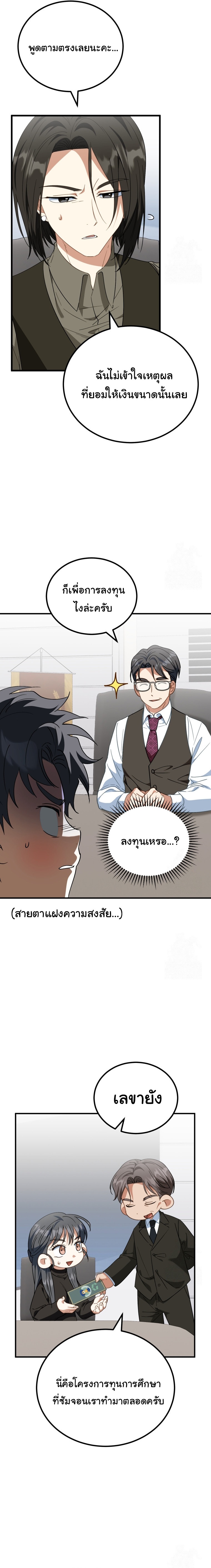 I Will Raise This Family to Greatness ตอนที่ 22 7