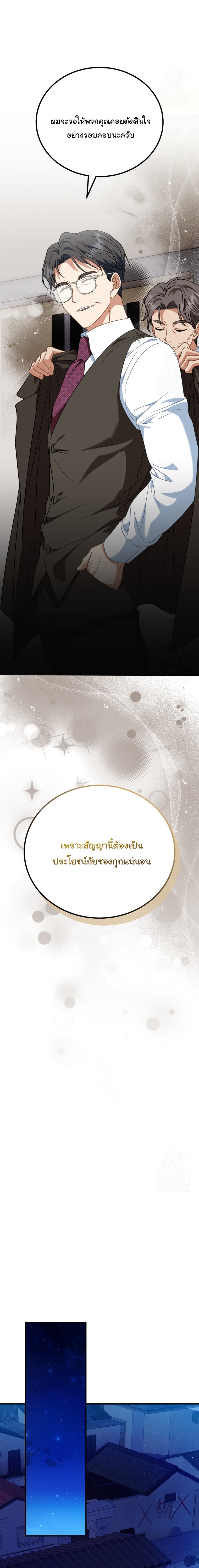 I Will Raise This Family to Greatness ตอนที่ 22 14