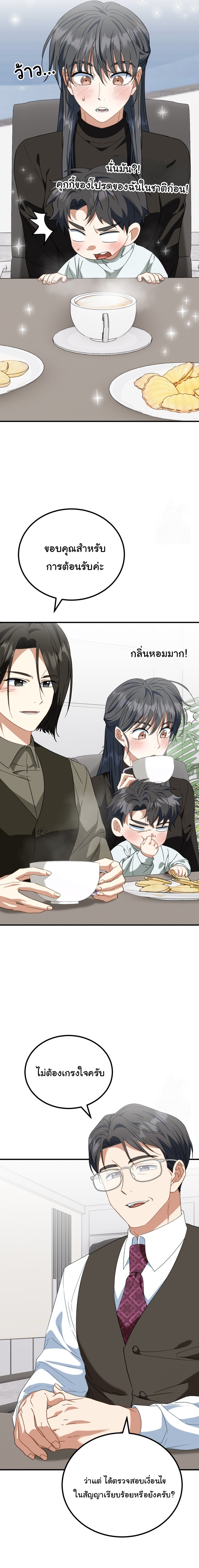 I Will Raise This Family to Greatness ตอนที่ 22 4
