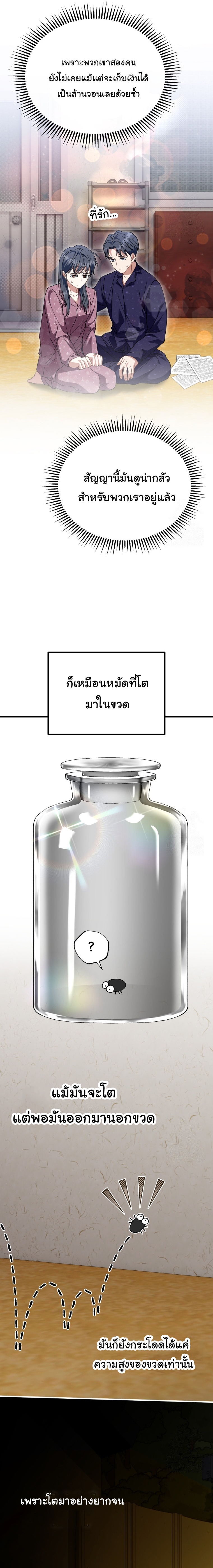 I Will Raise This Family to Greatness ตอนที่ 22 18
