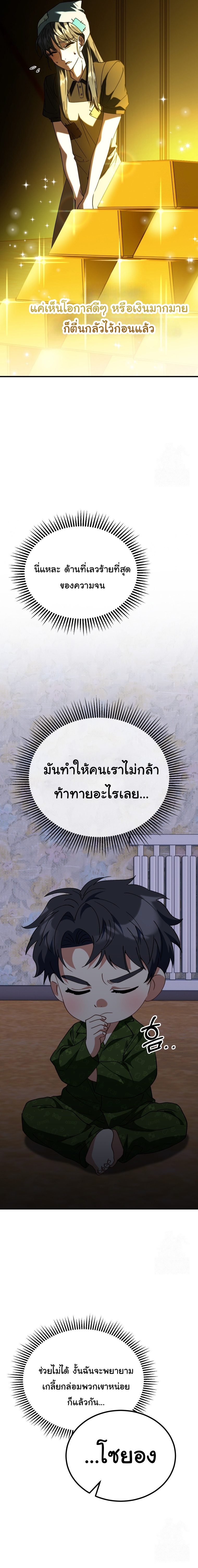 I Will Raise This Family to Greatness ตอนที่ 22 19