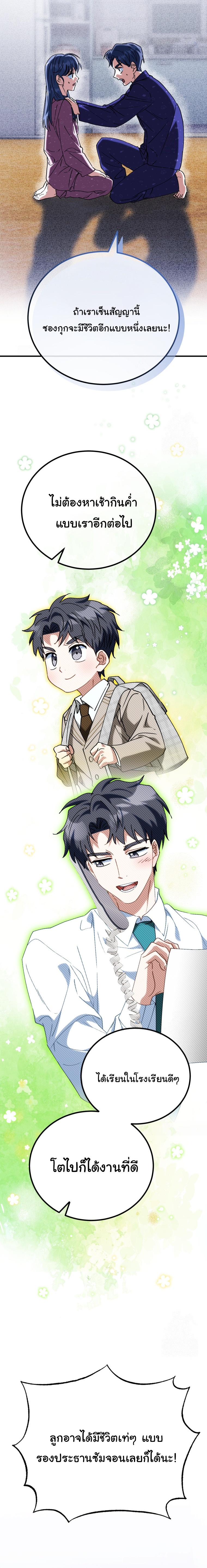 I Will Raise This Family to Greatness ตอนที่ 22 21