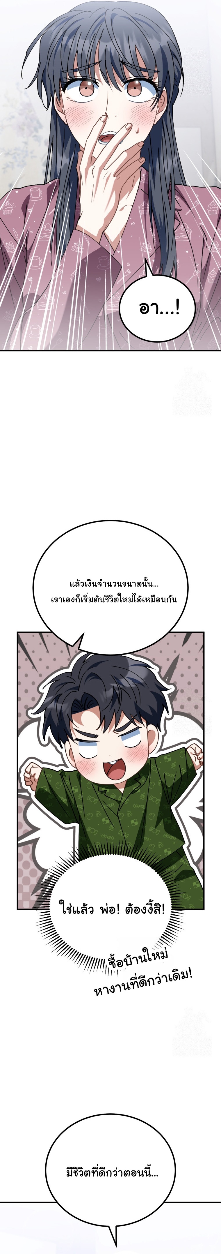 I Will Raise This Family to Greatness ตอนที่ 22 22