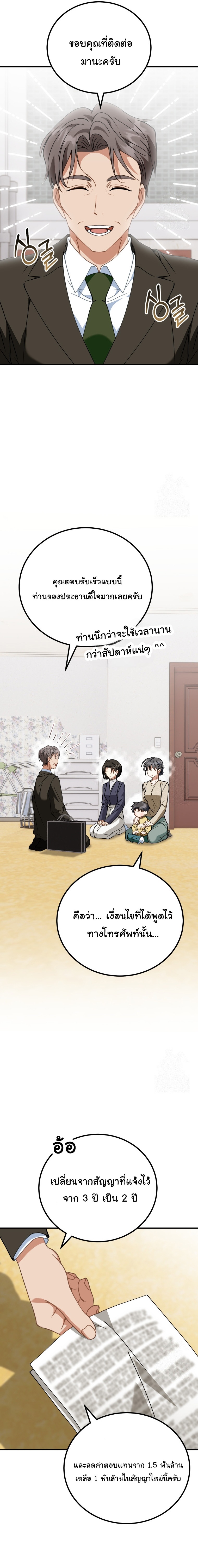 I Will Raise This Family to Greatness ตอนที่ 22 24
