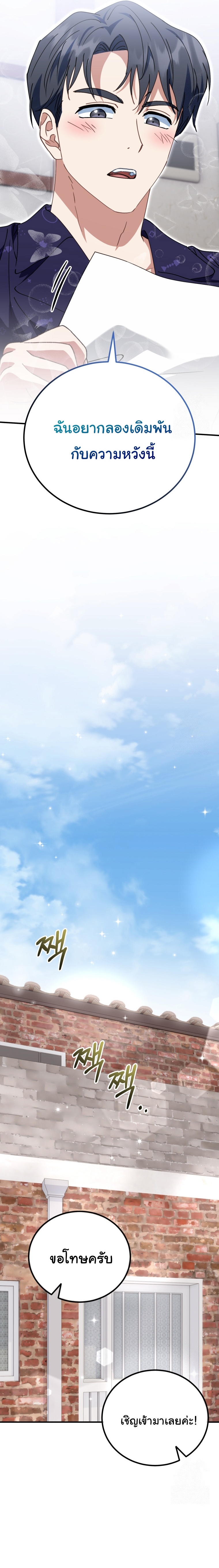 I Will Raise This Family to Greatness ตอนที่ 22 23