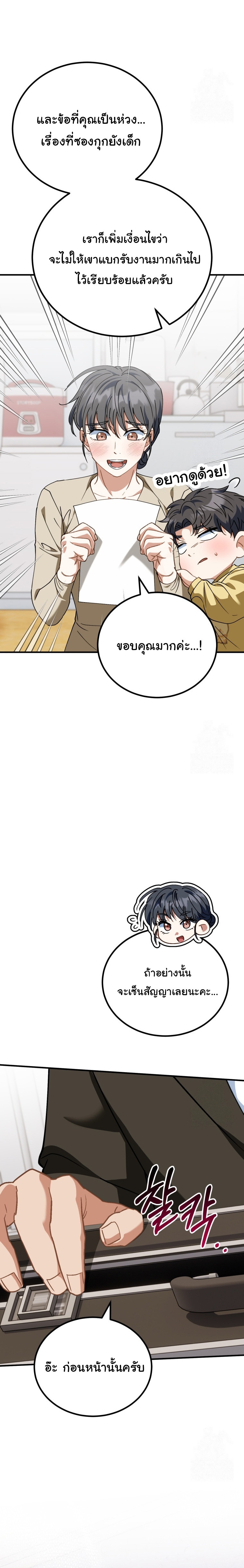 I Will Raise This Family to Greatness ตอนที่ 22 25
