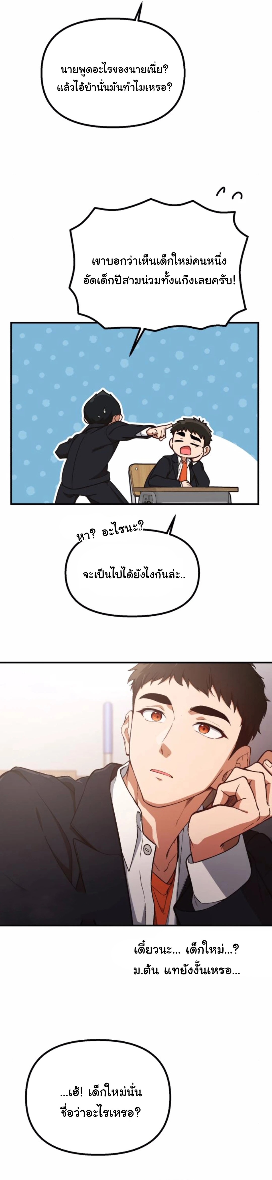 The Genius Wants to be Ordinary! ตอนที่ 28 10