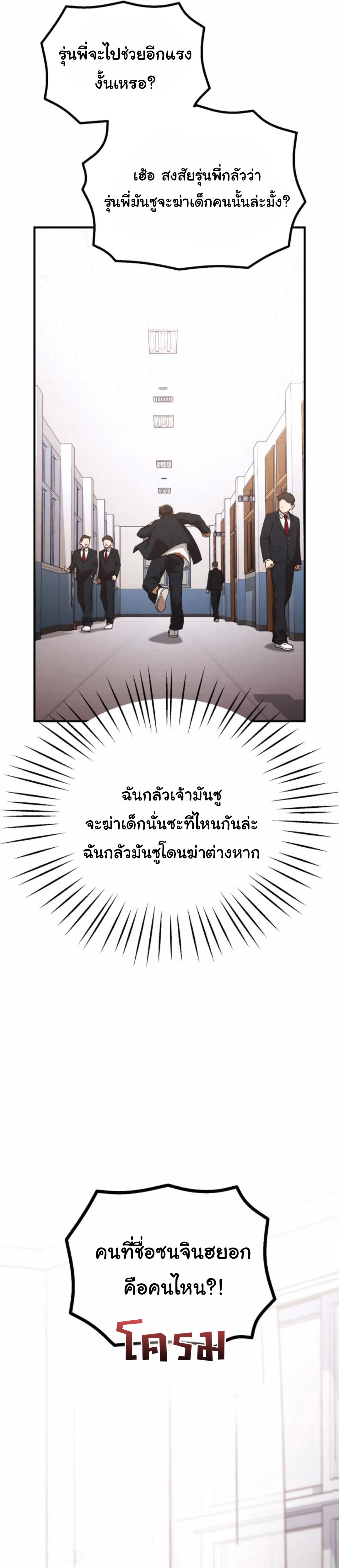 The Genius Wants to be Ordinary! ตอนที่ 28 12