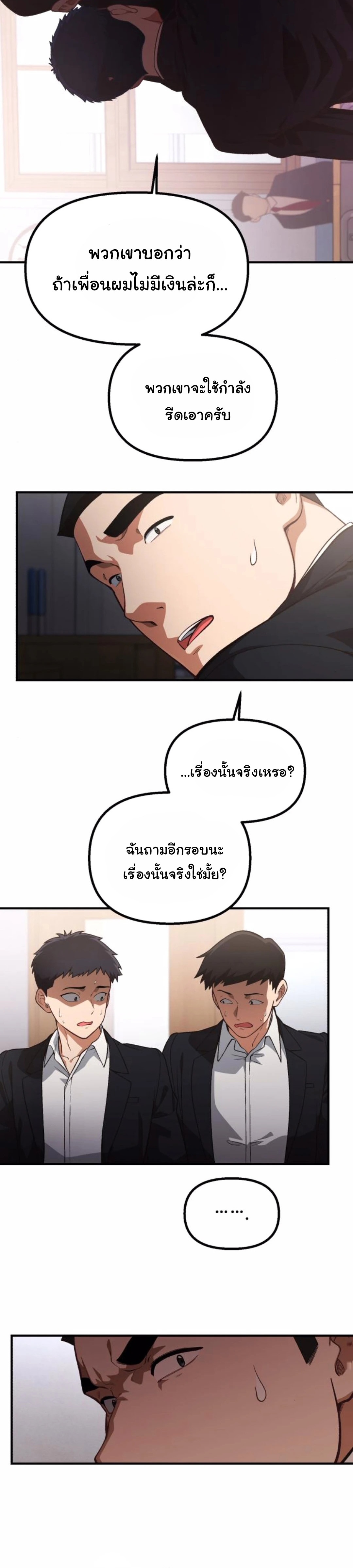 The Genius Wants to be Ordinary! ตอนที่ 28 17