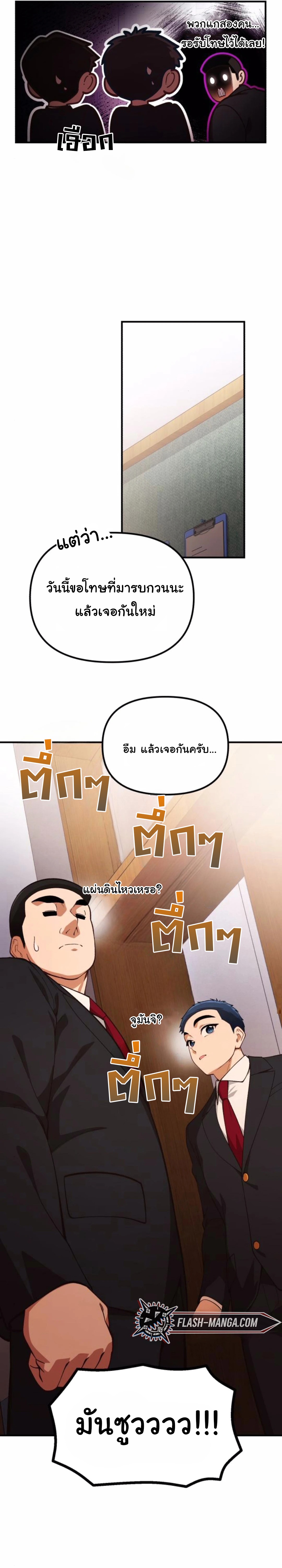 The Genius Wants to be Ordinary! ตอนที่ 28 24