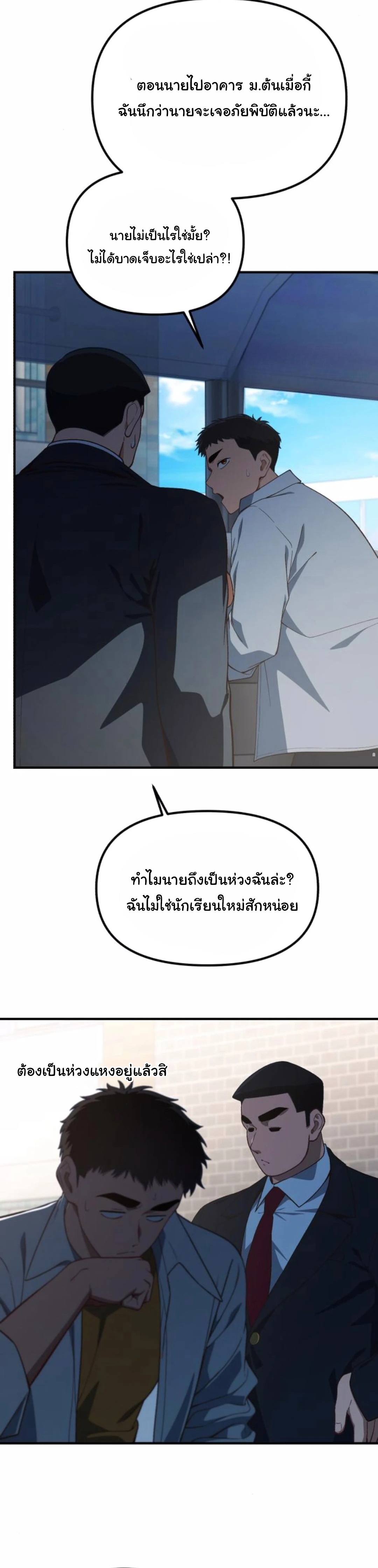 The Genius Wants to be Ordinary! ตอนที่ 28 27