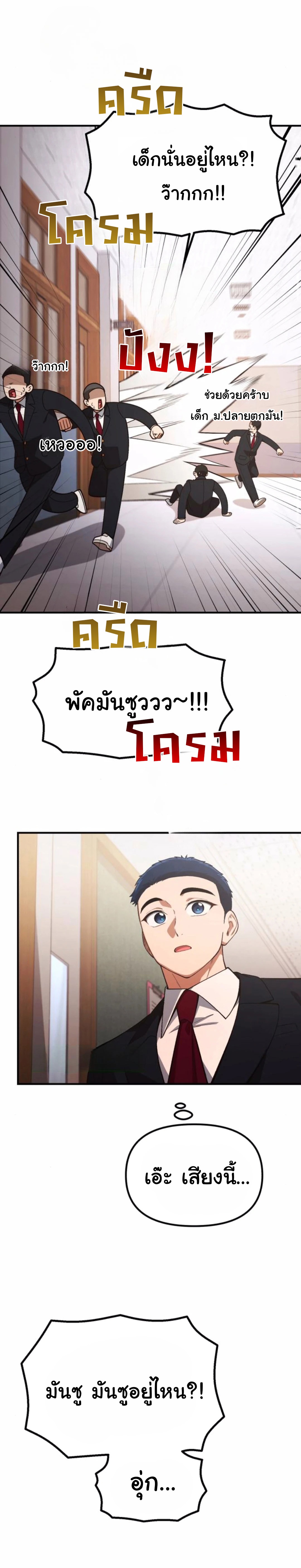 The Genius Wants to be Ordinary! ตอนที่ 28 25