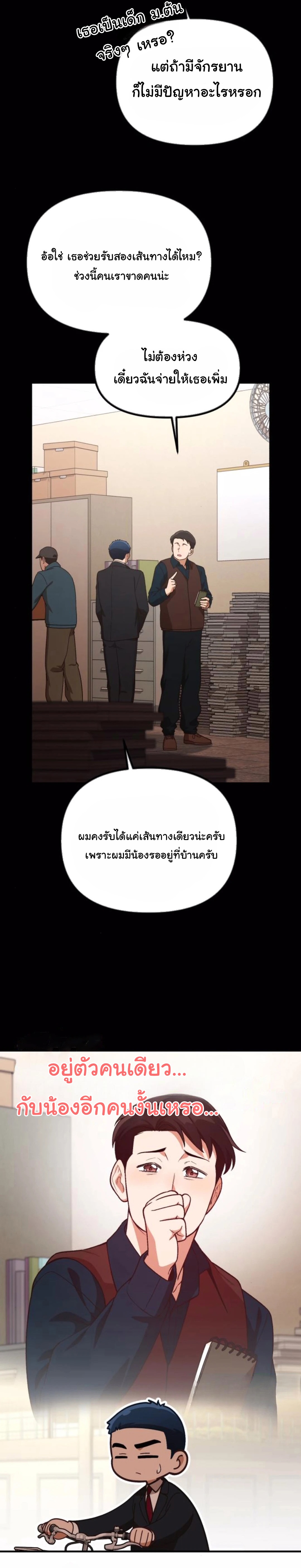 The Genius Wants to be Ordinary! ตอนที่ 28 31