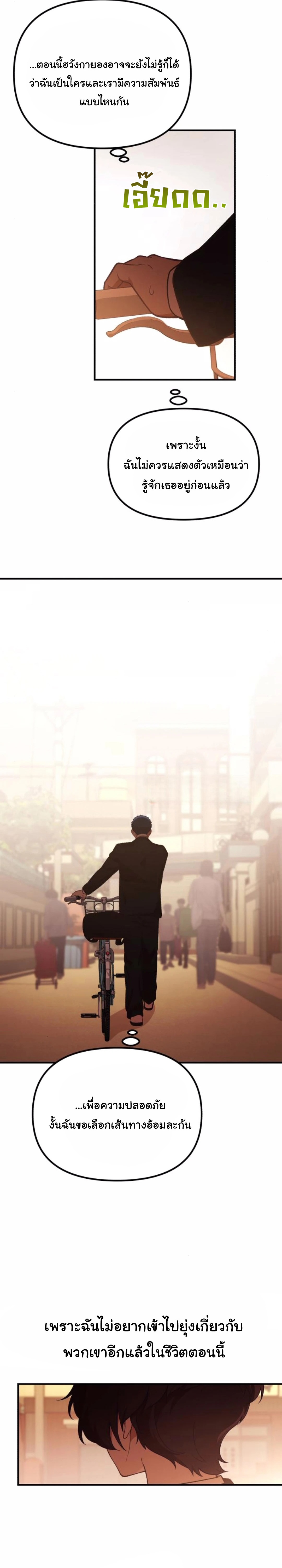The Genius Wants to be Ordinary! ตอนที่ 28 35