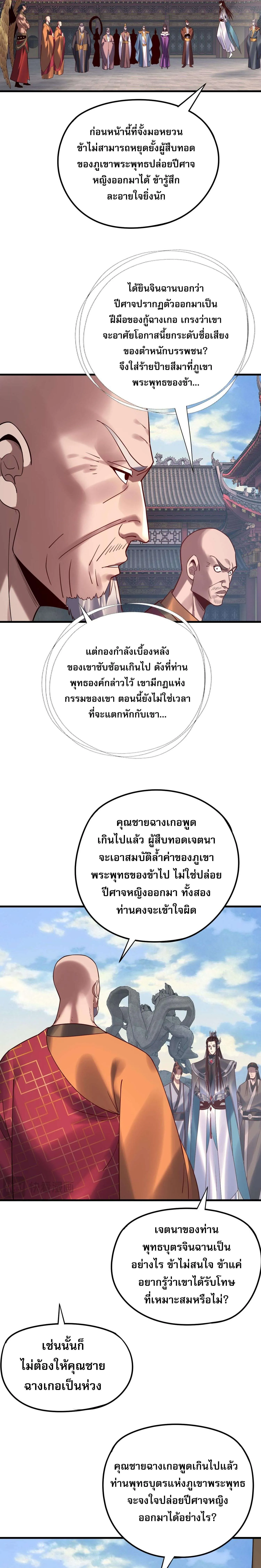 I Am the Fated Villain ตอนที่ 216 8