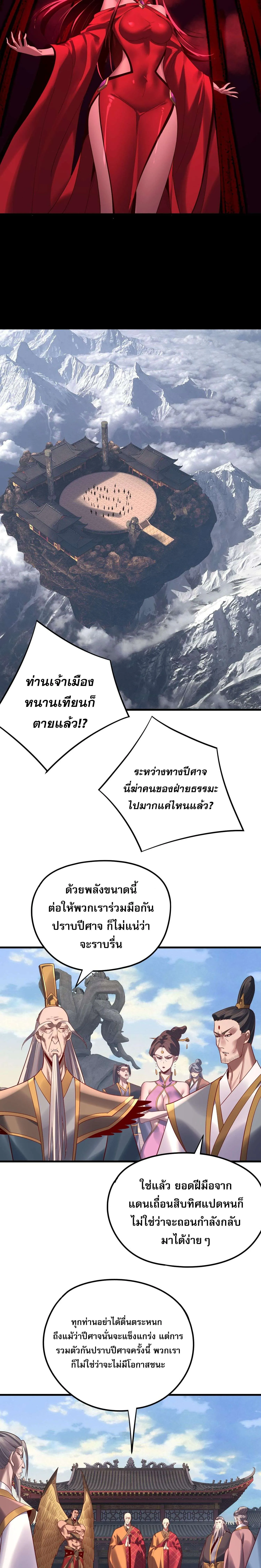 I Am the Fated Villain ตอนที่ 216 4