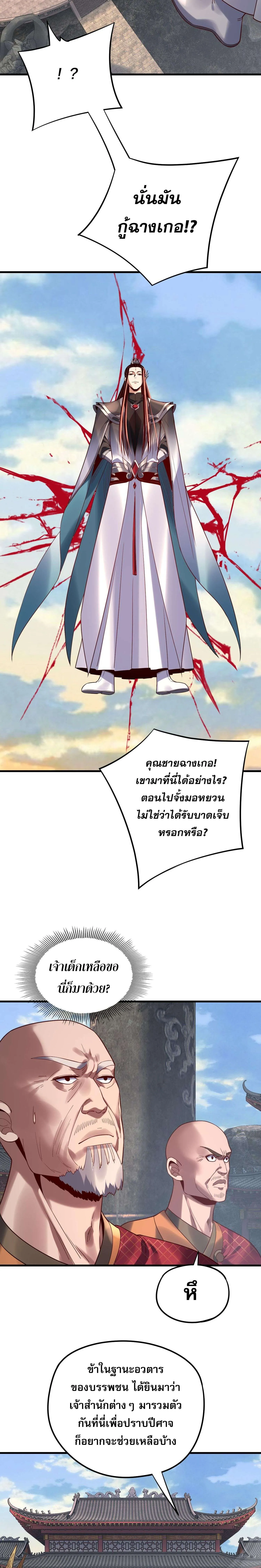 I Am the Fated Villain ตอนที่ 216 7