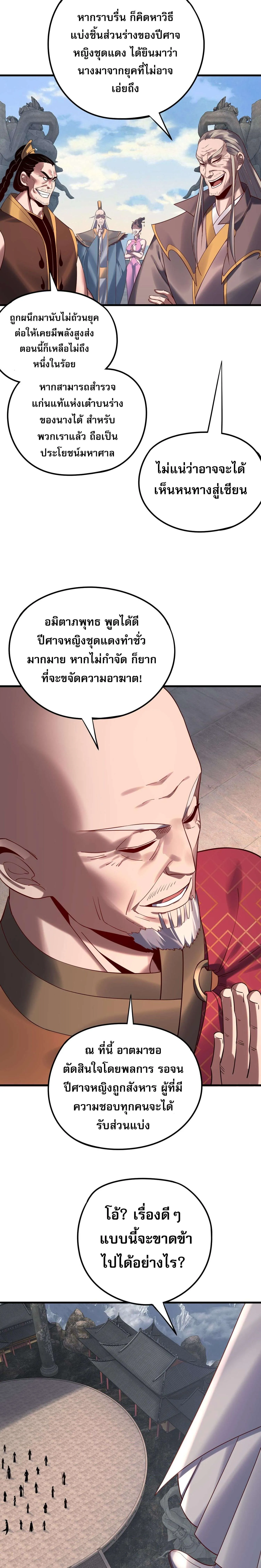 I Am the Fated Villain ตอนที่ 216 6