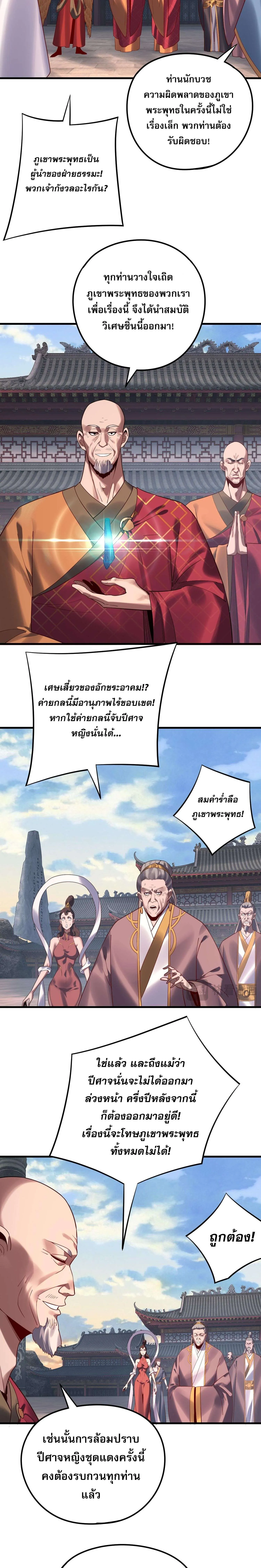 I Am the Fated Villain ตอนที่ 216 5