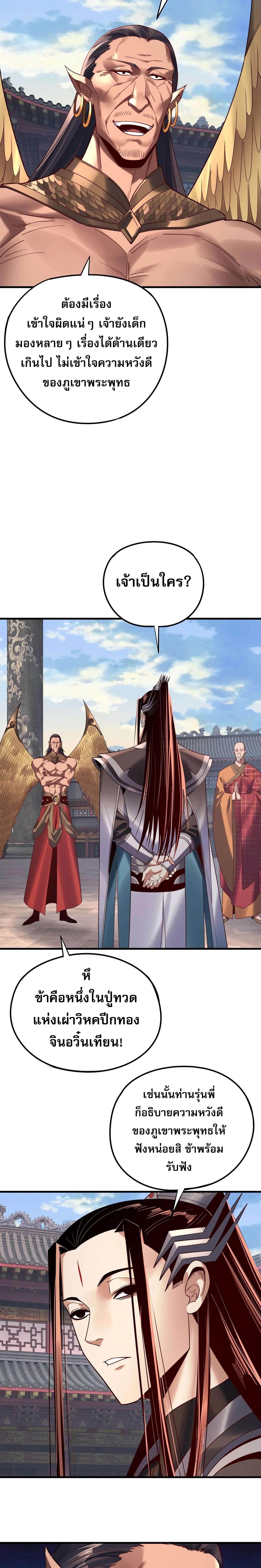 I Am the Fated Villain ตอนที่ 216 9