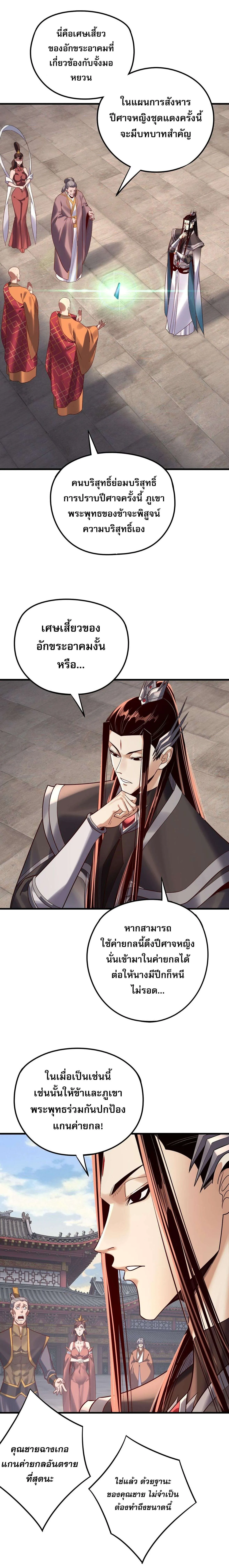 I Am the Fated Villain ตอนที่ 216 12