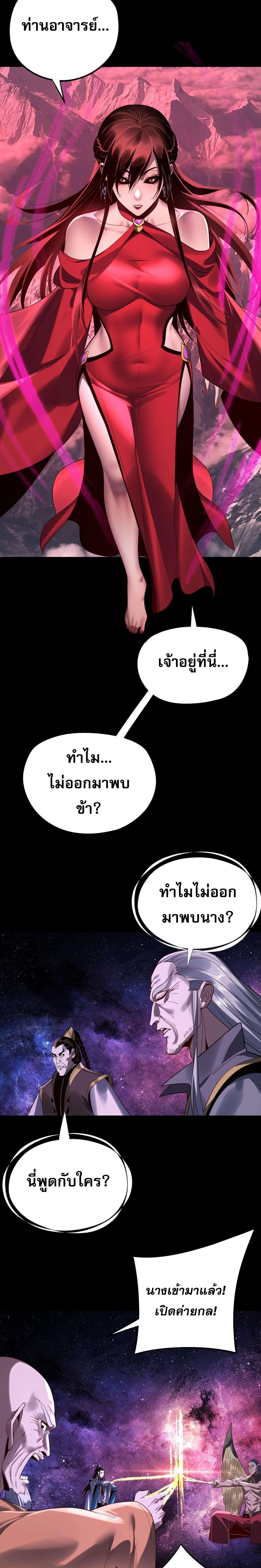 I Am the Fated Villain ตอนที่ 216 15