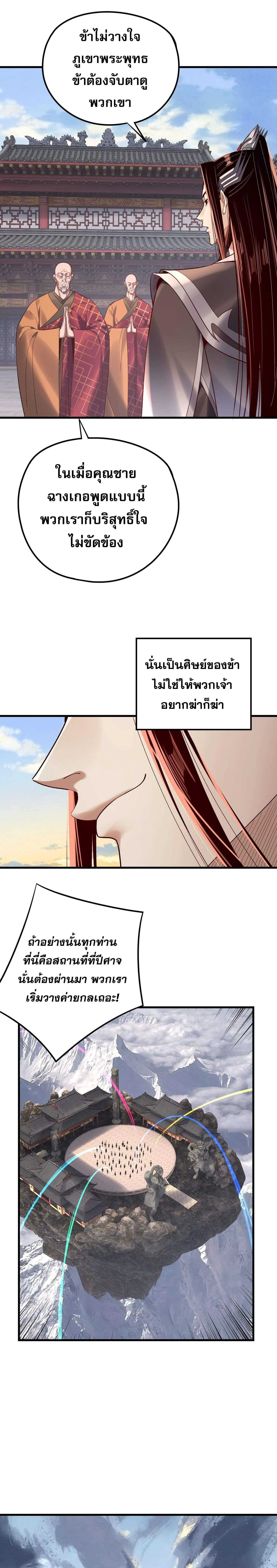 I Am the Fated Villain ตอนที่ 216 13