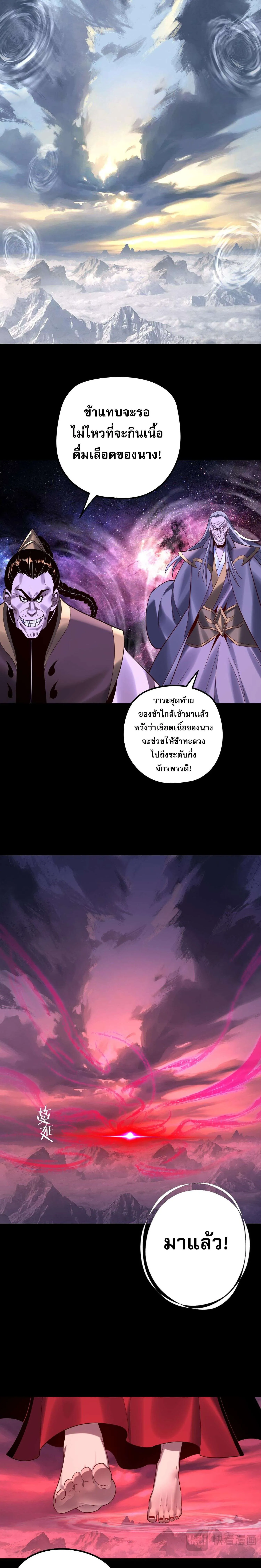 I Am the Fated Villain ตอนที่ 216 14