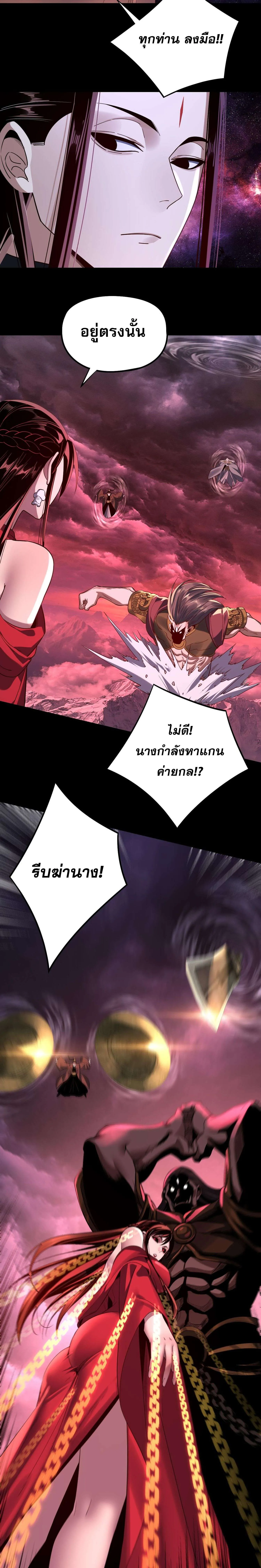 I Am the Fated Villain ตอนที่ 216 16