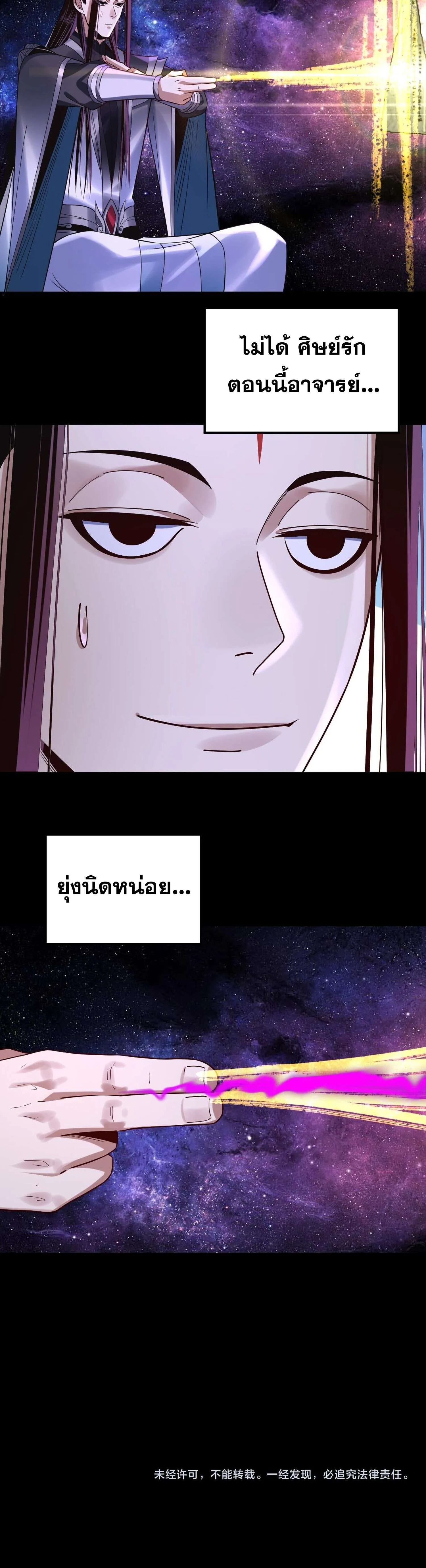 I Am the Fated Villain ตอนที่ 216 18