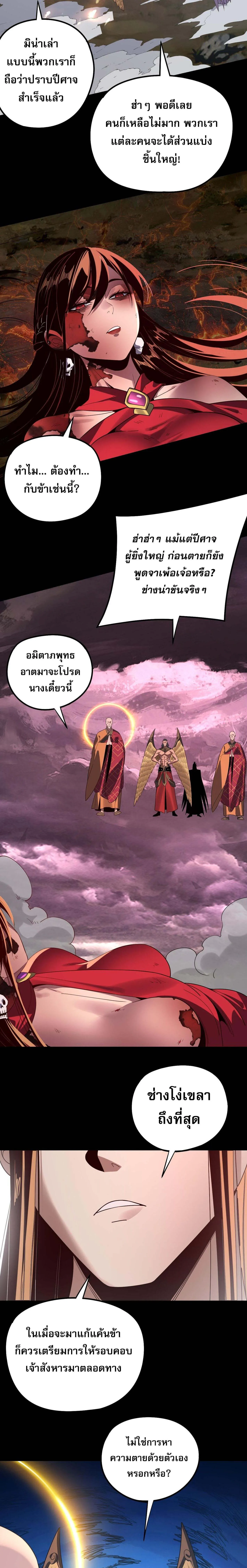 I Am the Fated Villain ตอนที่ 217 15