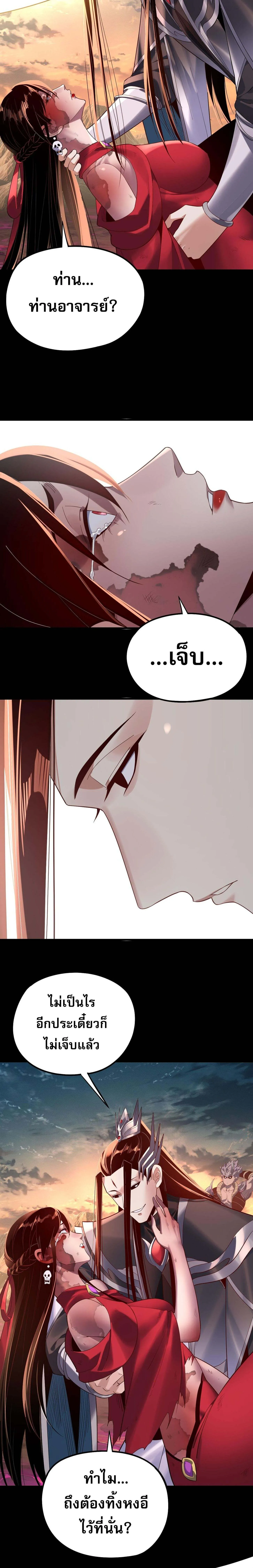 I Am the Fated Villain ตอนที่ 218 5