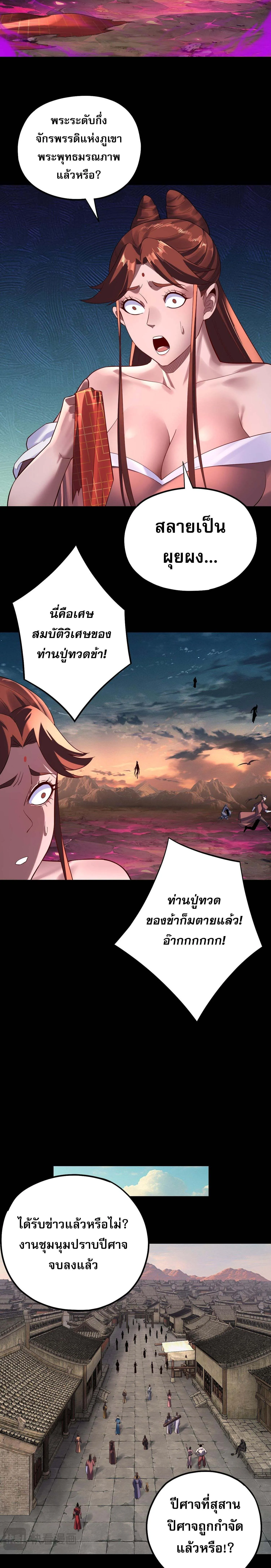 I Am the Fated Villain ตอนที่ 218 7