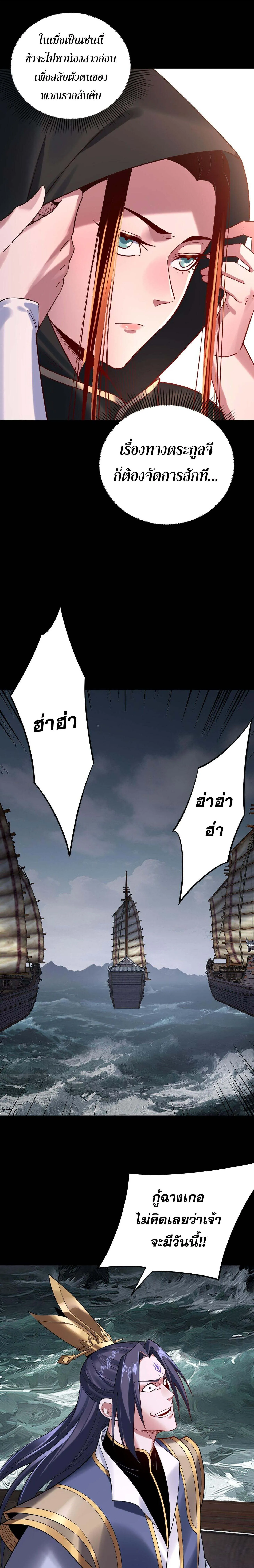 I Am the Fated Villain ตอนที่ 218 10