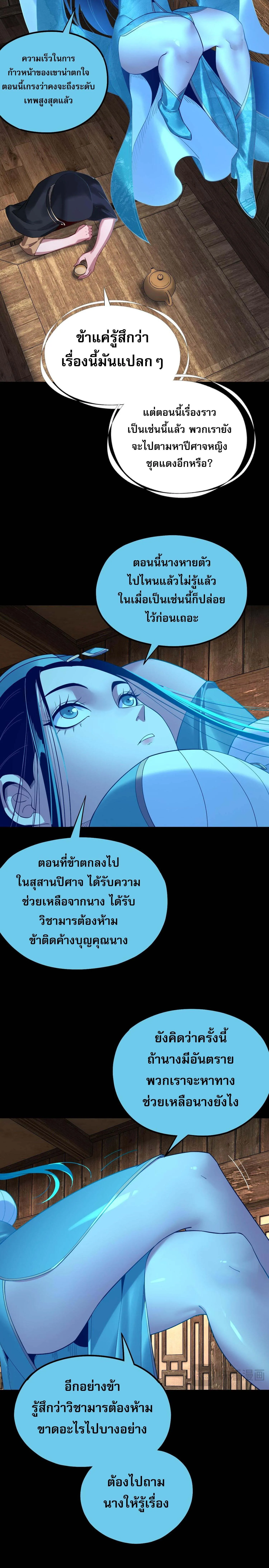 I Am the Fated Villain ตอนที่ 218 9
