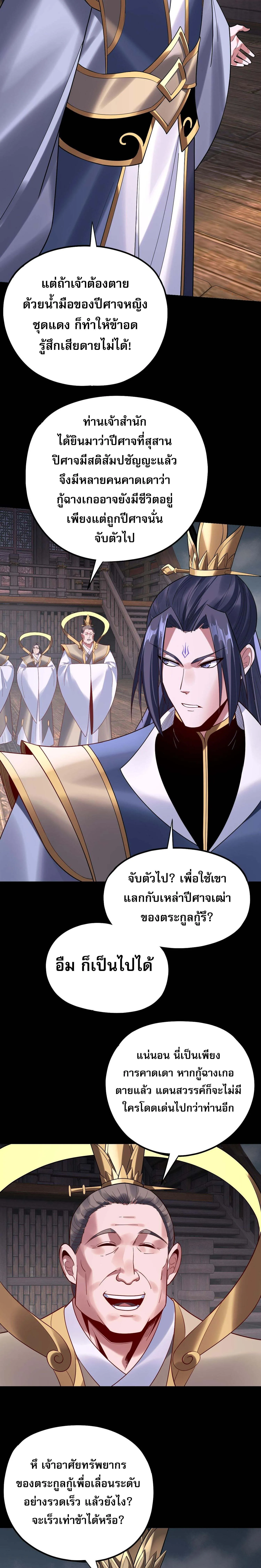 I Am the Fated Villain ตอนที่ 218 11