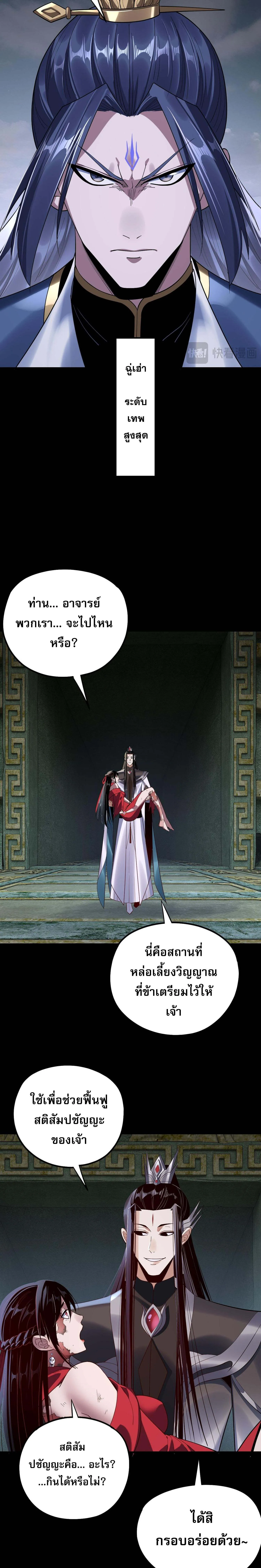 I Am the Fated Villain ตอนที่ 218 12