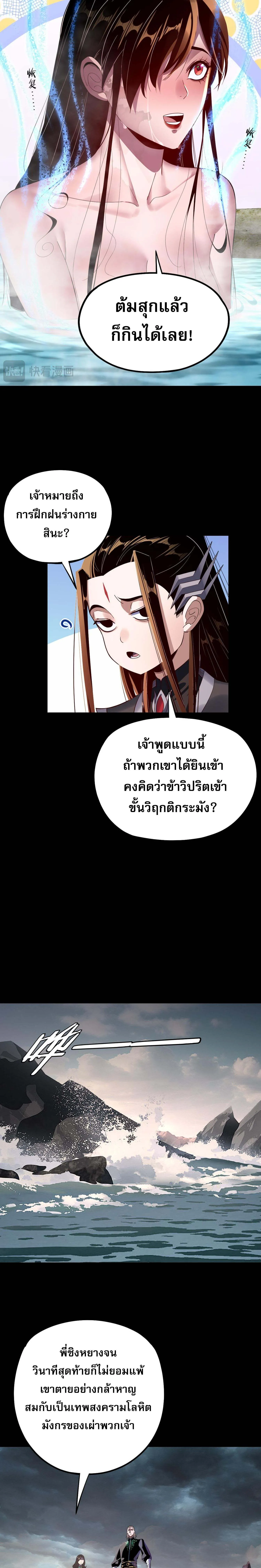 I Am the Fated Villain ตอนที่ 218 16