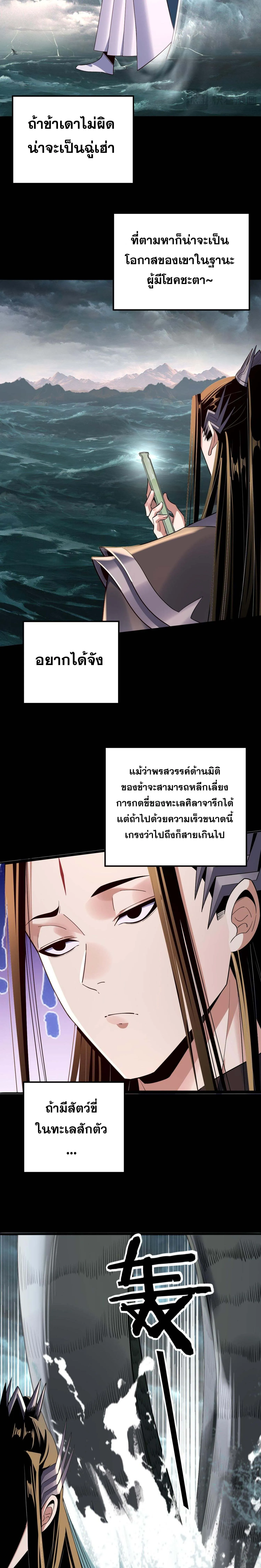 I Am the Fated Villain ตอนที่ 219 3