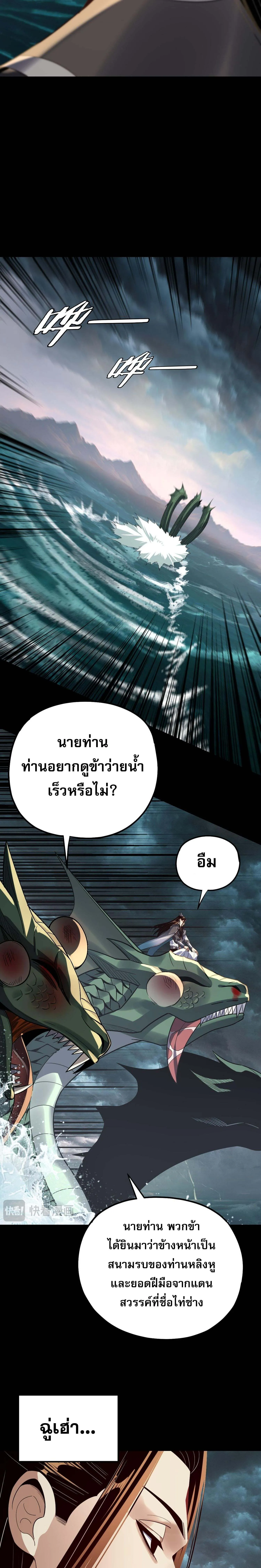 I Am the Fated Villain ตอนที่ 219 5