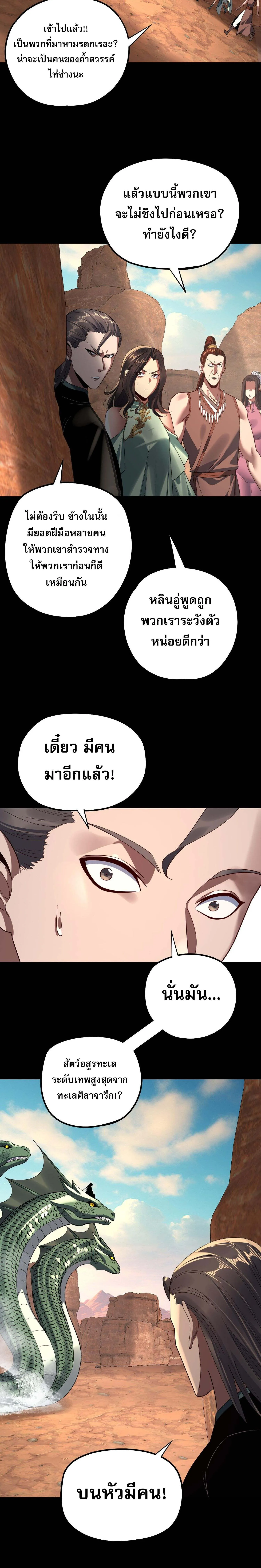 I Am the Fated Villain ตอนที่ 219 7