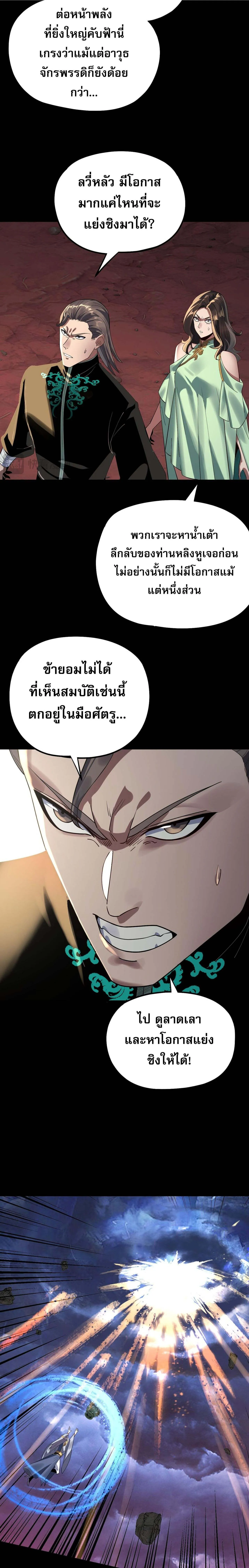 I Am the Fated Villain ตอนที่ 219 12
