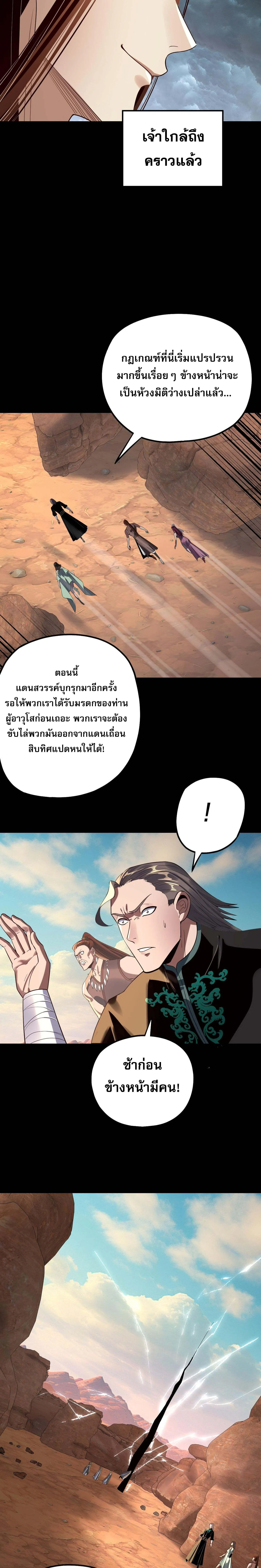 I Am the Fated Villain ตอนที่ 219 6