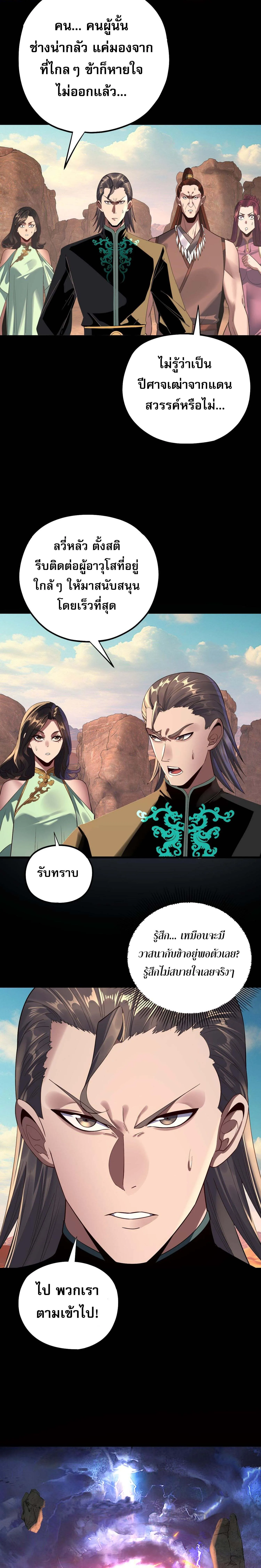 I Am the Fated Villain ตอนที่ 219 9