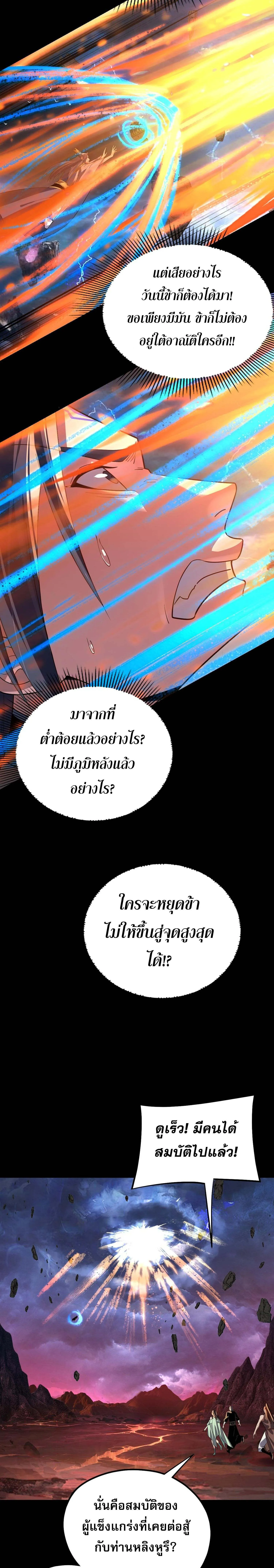 I Am the Fated Villain ตอนที่ 219 11